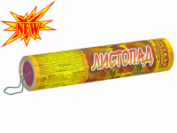 Листопад Хлопушки купить в Закаменске | zakamensk.salutsklad.ru