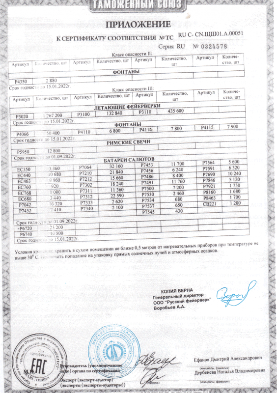 Сертификат соответствия № 0324578  - Закаменск | zakamensk.salutsklad.ru 