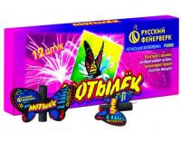 Мотылёк Летающий фейерверк купить в Закаменске | zakamensk.salutsklad.ru