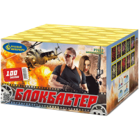 Блокбастер Салют купить в Закаменске | zakamensk.salutsklad.ru