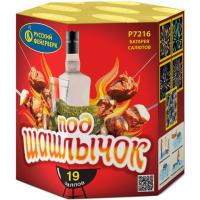 Под шашлычок! Салют купить в Закаменске | zakamensk.salutsklad.ru