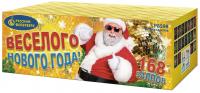 Веселого Нового года! Батарея салютов купить в Закаменске | zakamensk.salutsklad.ru