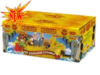 Юг Большой Страны Салют купить в Закаменске | zakamensk.salutsklad.ru