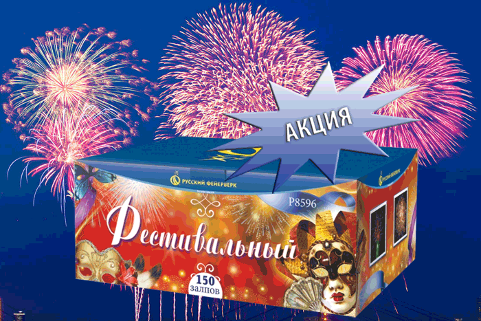 Фейерверки купить оптом специальное предложение - Закаменск | zakamensk.salutsklad.ru