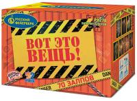 Вот это вещь! Салют купить в Закаменске | zakamensk.salutsklad.ru