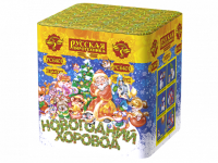 Новогодний хоровод Фейерверк купить в Закаменске | zakamensk.salutsklad.ru