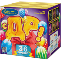 С ДР! Салют купить в Закаменске | zakamensk.salutsklad.ru