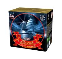 Летучий голландец Салют купить в Закаменске | zakamensk.salutsklad.ru