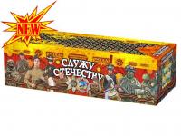 Служу Отечеству Салют купить в Закаменске | zakamensk.salutsklad.ru