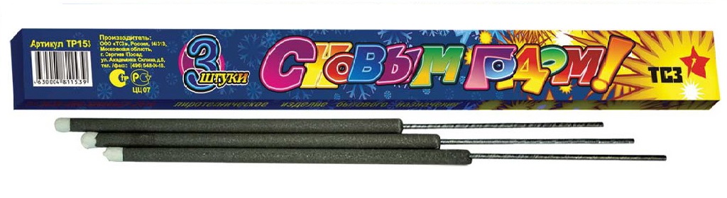 Бенгальские огни — Закаменск | zakamensk.salutsklad.ru