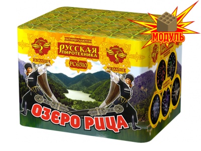 Озеро Рица Батарея салютов купить в Закаменске | zakamensk.salutsklad.ru