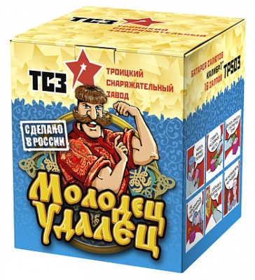 Молодец удалец Салют купить в Закаменске | zakamensk.salutsklad.ru