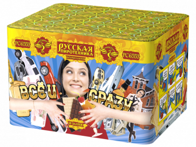 Все и сразу Салют купить в Закаменске | zakamensk.salutsklad.ru