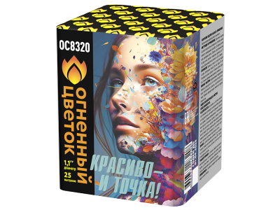 Красиво - и точка Батарея салютов купить в Закаменске | zakamensk.salutsklad.ru