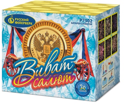 Виват, салют! Салют купить в Закаменске | zakamensk.salutsklad.ru