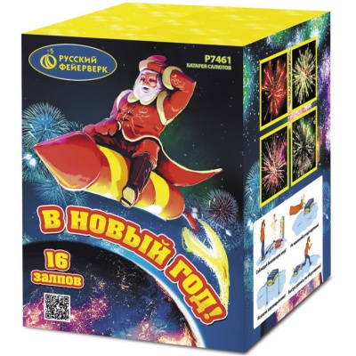 В Новый год! Салют купить в Закаменске | zakamensk.salutsklad.ru