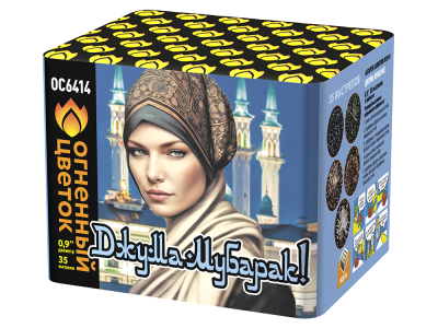 Джума Мубарак! С Благословенной пятницей! Фейерверк купить в Закаменске | zakamensk.salutsklad.ru