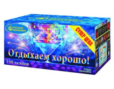 Отдыхаем хорошо! Фейерверк купить в Закаменске | zakamensk.salutsklad.ru