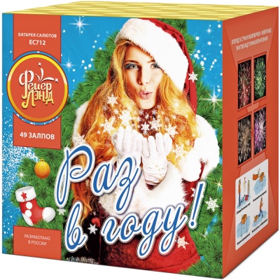 Раз в году! Батарея салютов купить в Закаменске | zakamensk.salutsklad.ru