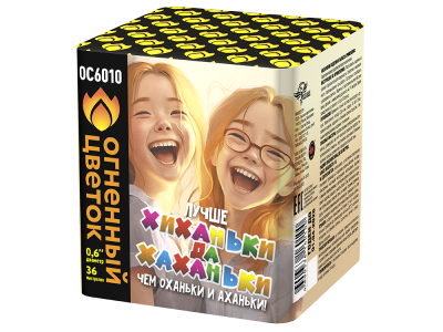 Хиханьки да Хахоньки Батарея салютов купить в Закаменске | zakamensk.salutsklad.ru