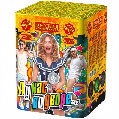 А у нас во дворе… Салют купить в Закаменске | zakamensk.salutsklad.ru