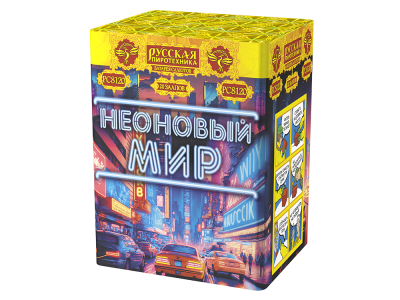 Неоновый мир Батарея салютов купить в Закаменске | zakamensk.salutsklad.ru