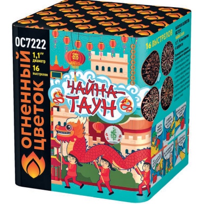 Чайна-Таун Фейерверк купить в Закаменске | zakamensk.salutsklad.ru