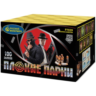 Плохие парни Салют купить в Закаменске | zakamensk.salutsklad.ru